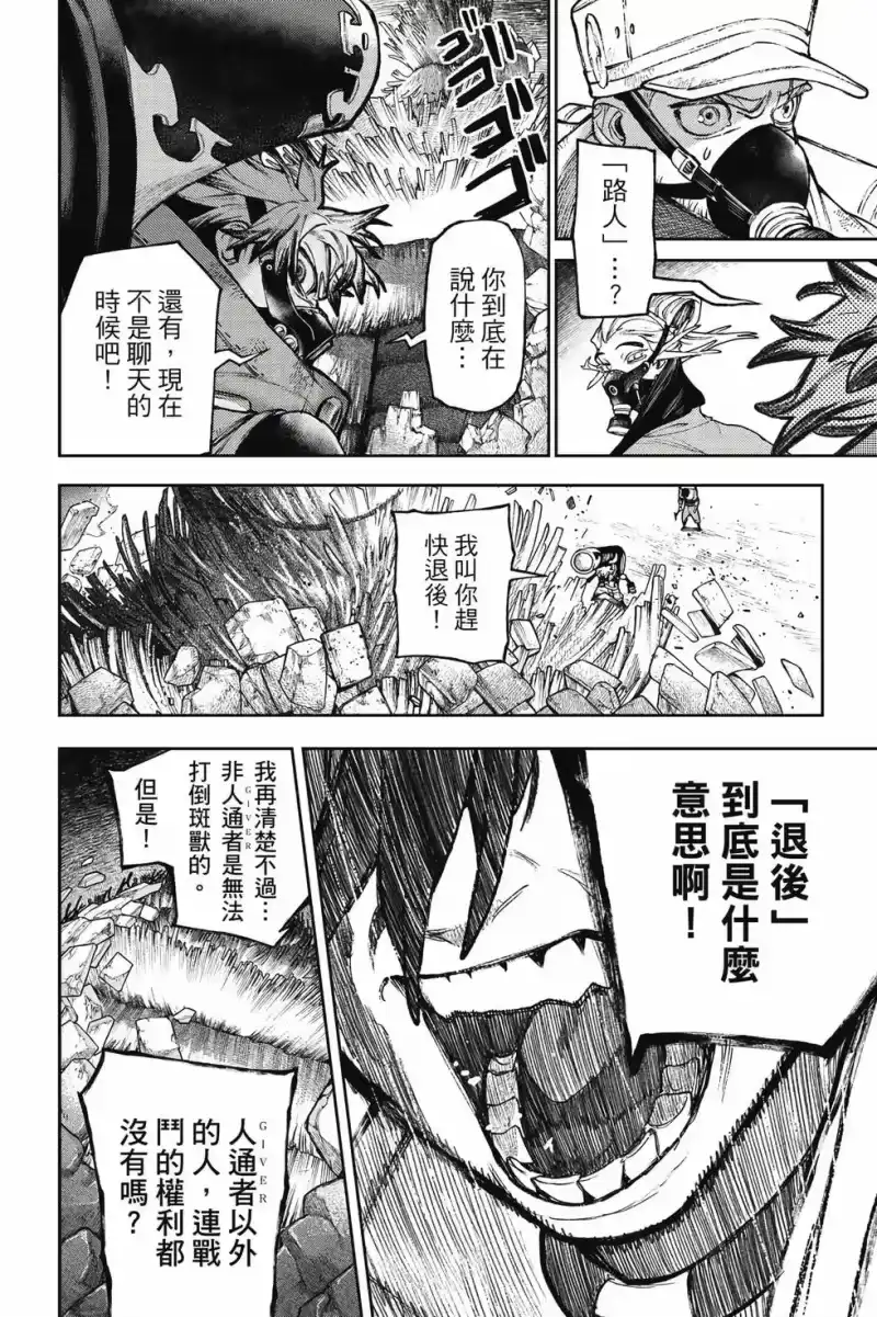 废渊战鬼_h 第15卷 第9页