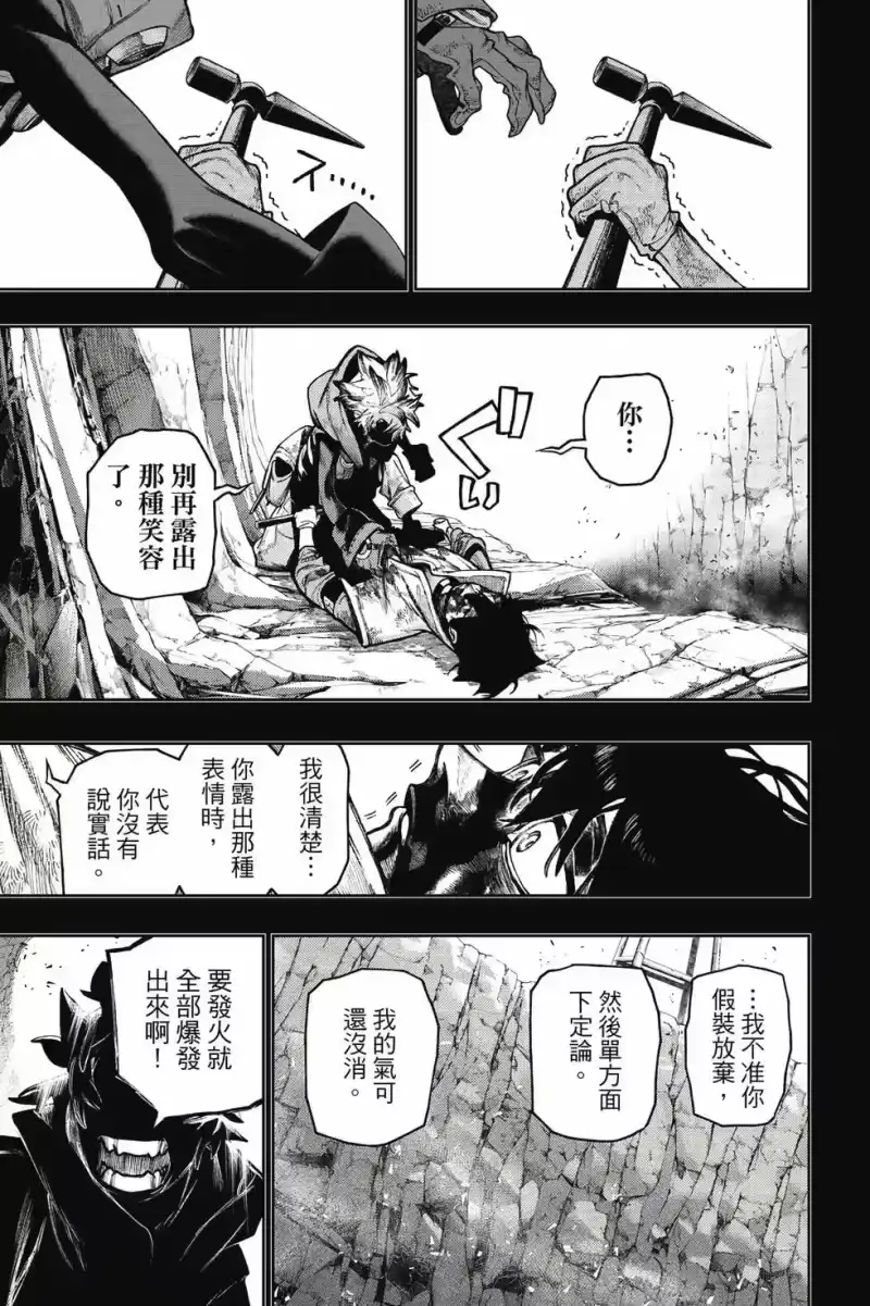 废渊战鬼_h 第15卷 第98页