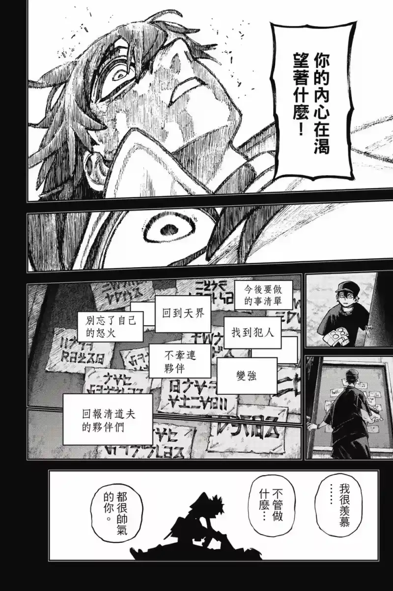 废渊战鬼_h 第15卷 第99页