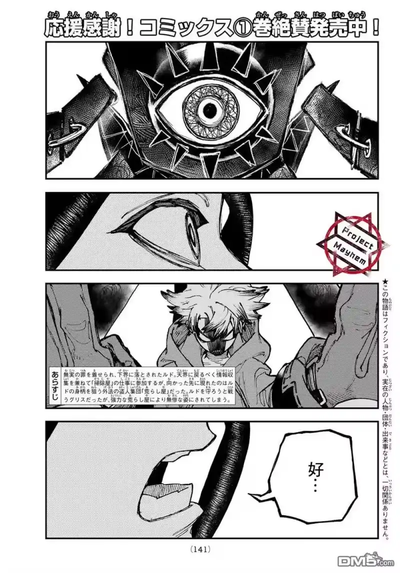 废渊战鬼_h 第16话 第1页