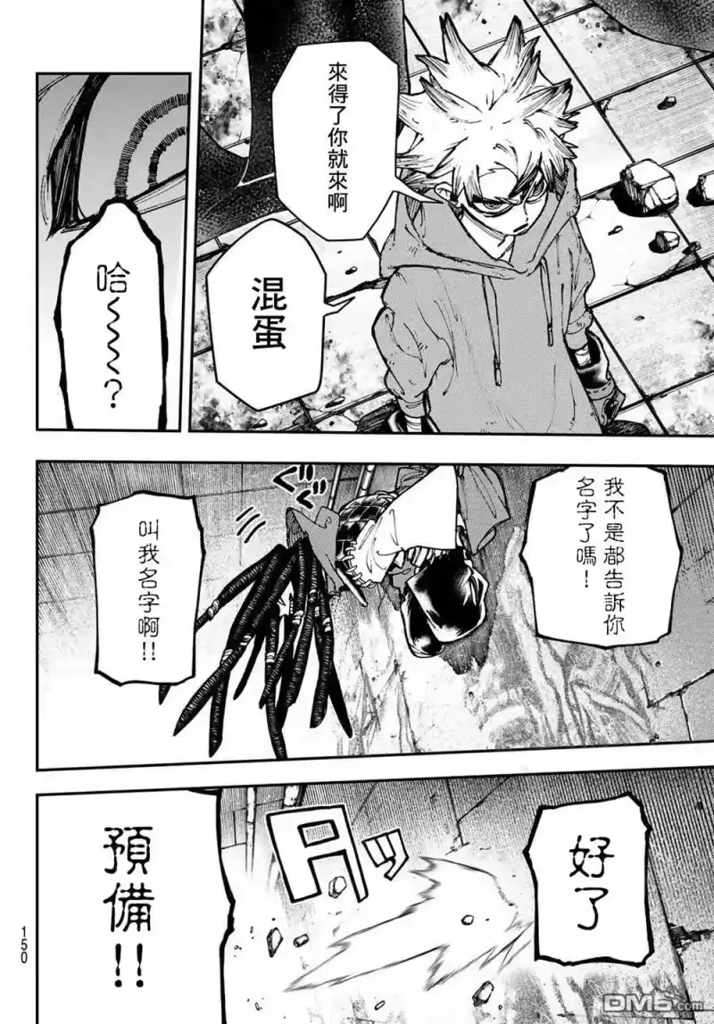 废渊战鬼_h 第16话 第10页