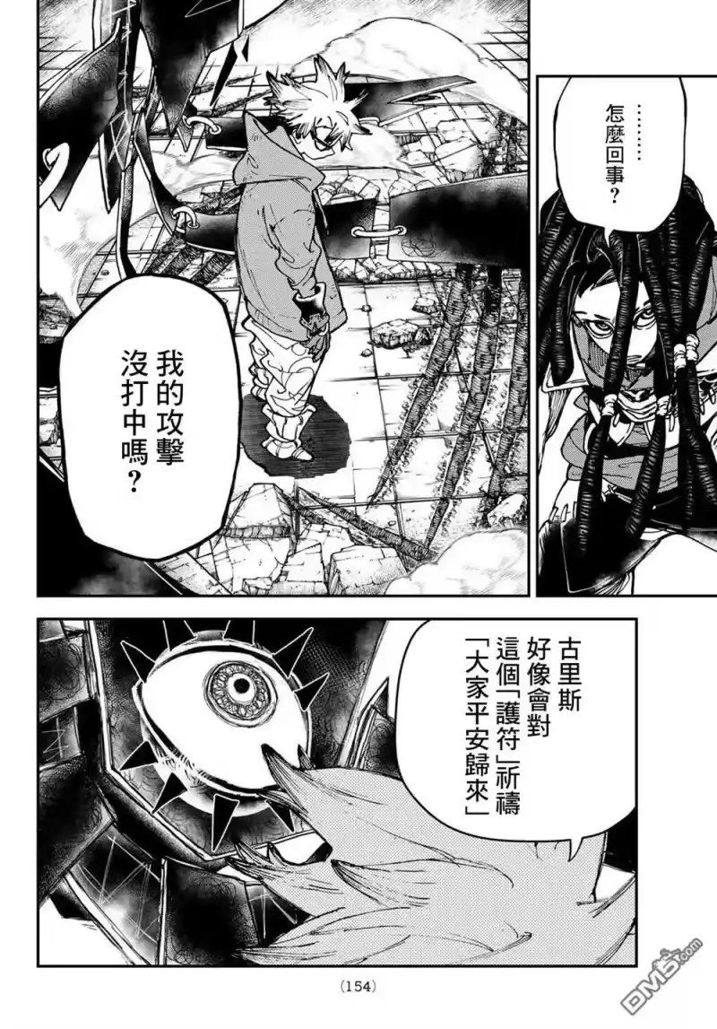 废渊战鬼_h 第16话 第14页
