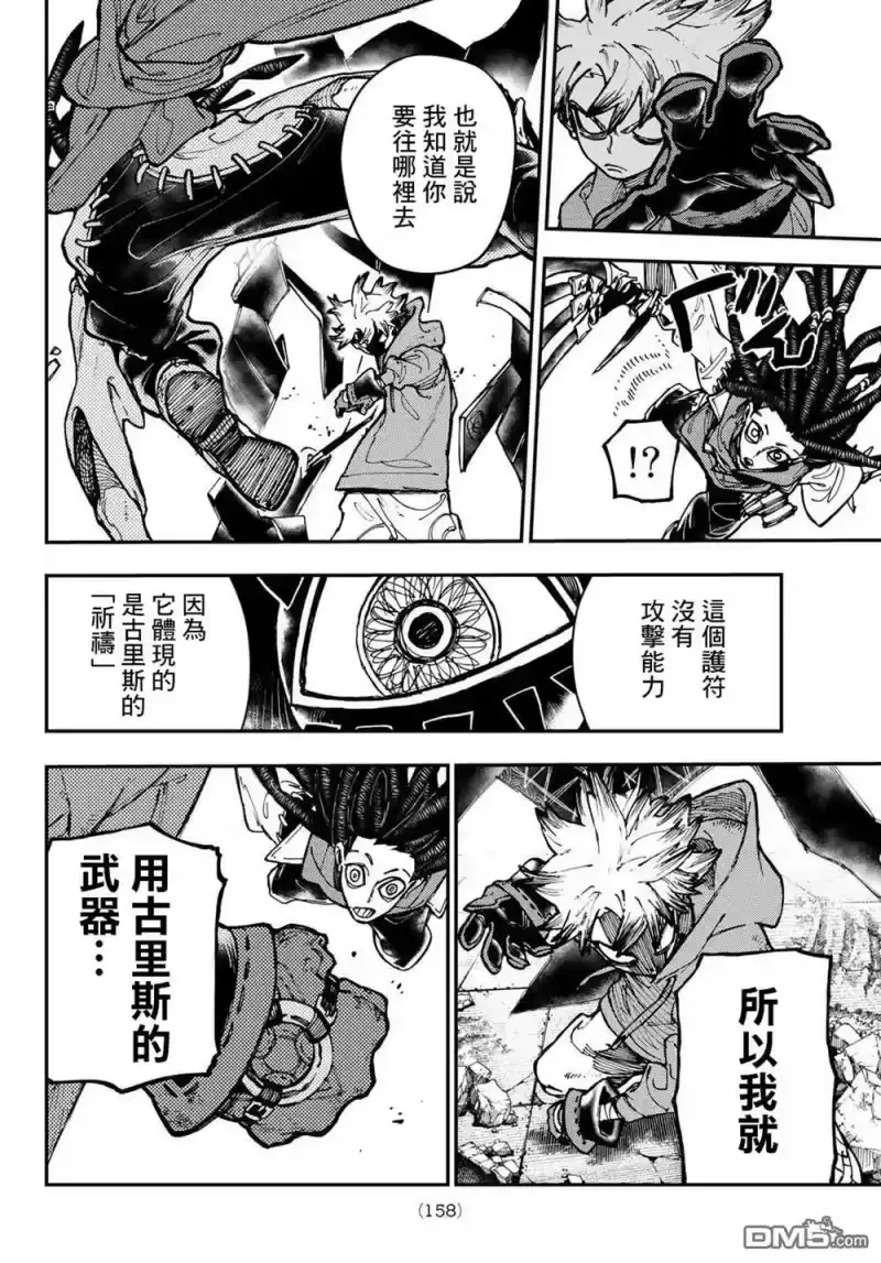 废渊战鬼_h 第16话 第18页