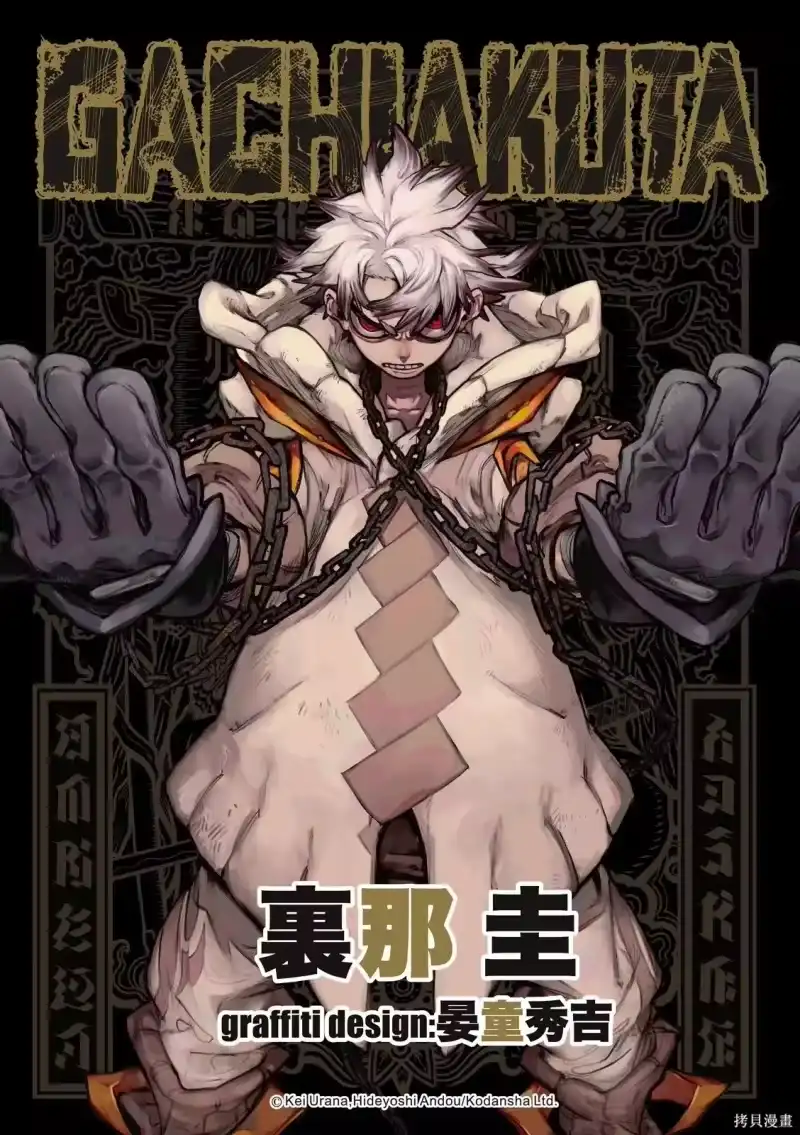 废渊战鬼_h 第162.2话 第1页