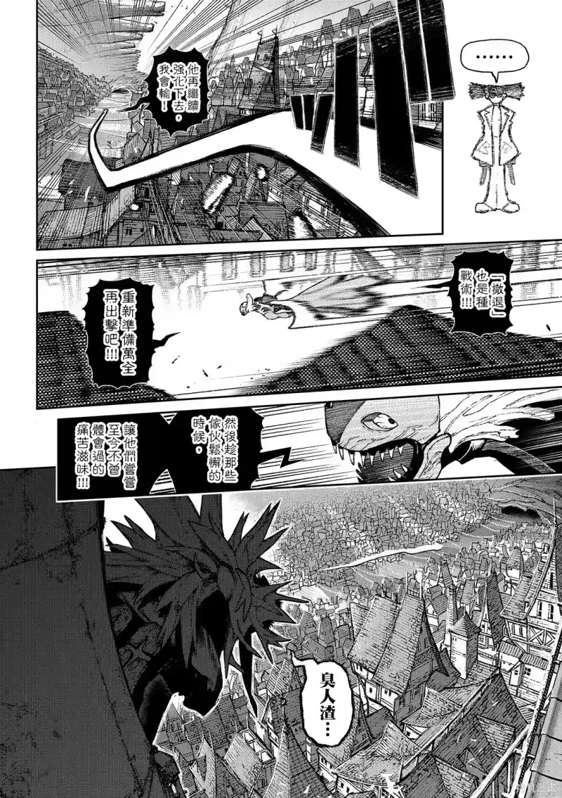 废渊战鬼_h 第162.2话 第10页