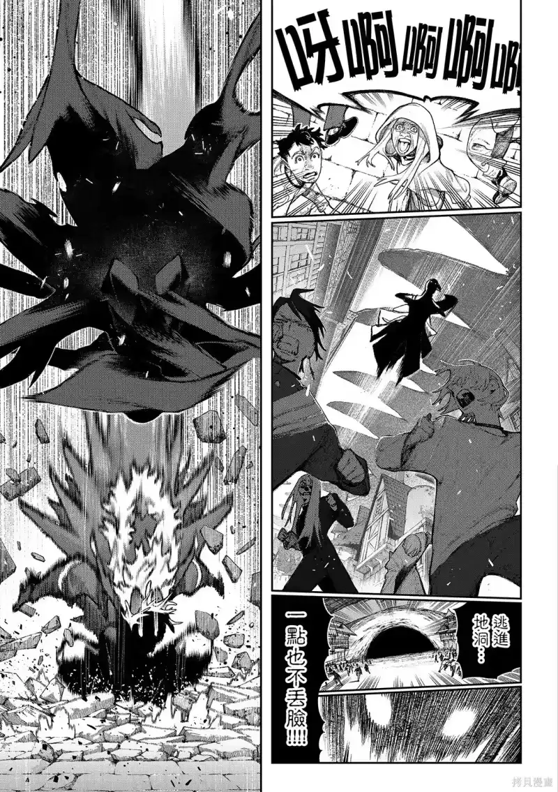 废渊战鬼_h 第162.2话 第11页