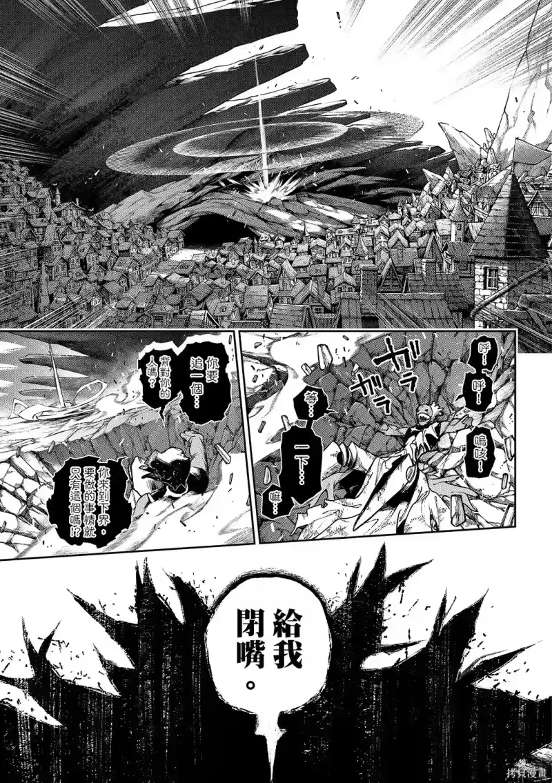 废渊战鬼_h 第162.2话 第13页