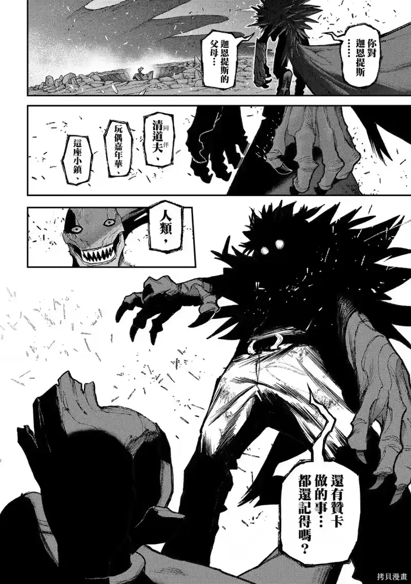 废渊战鬼_h 第162.2话 第14页