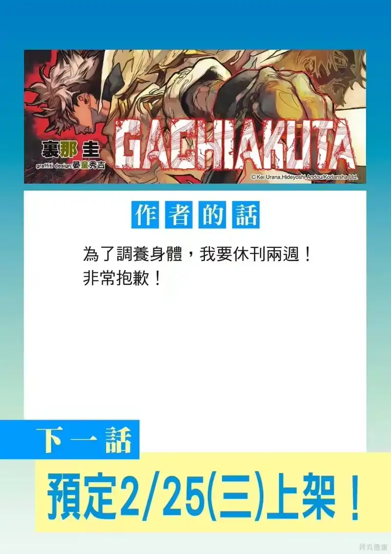 废渊战鬼_h 第162.2话 第18页