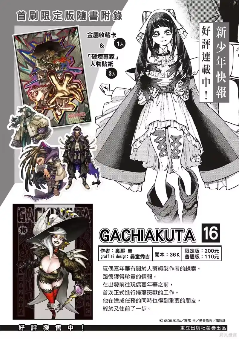 废渊战鬼_h 第162.2话 第19页