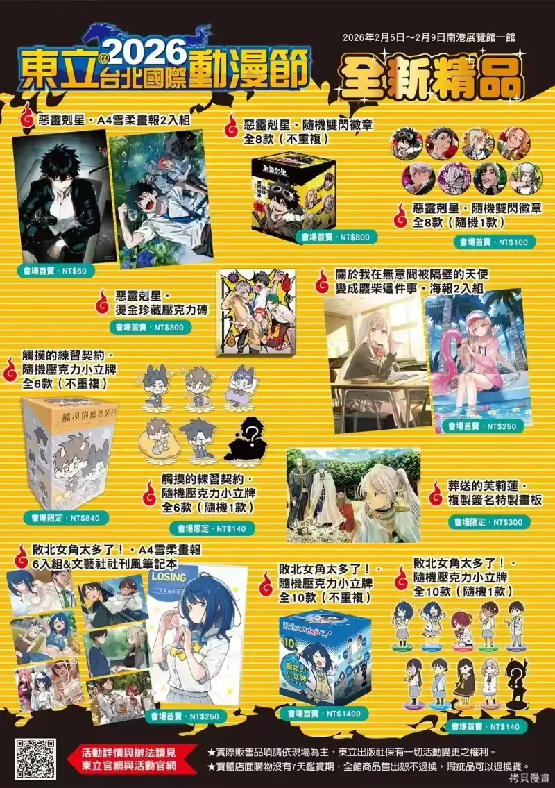 废渊战鬼_h 第162.2话 第2页
