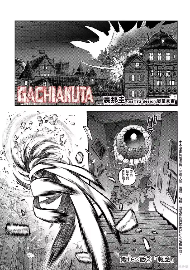废渊战鬼_h 第162.2话 第3页