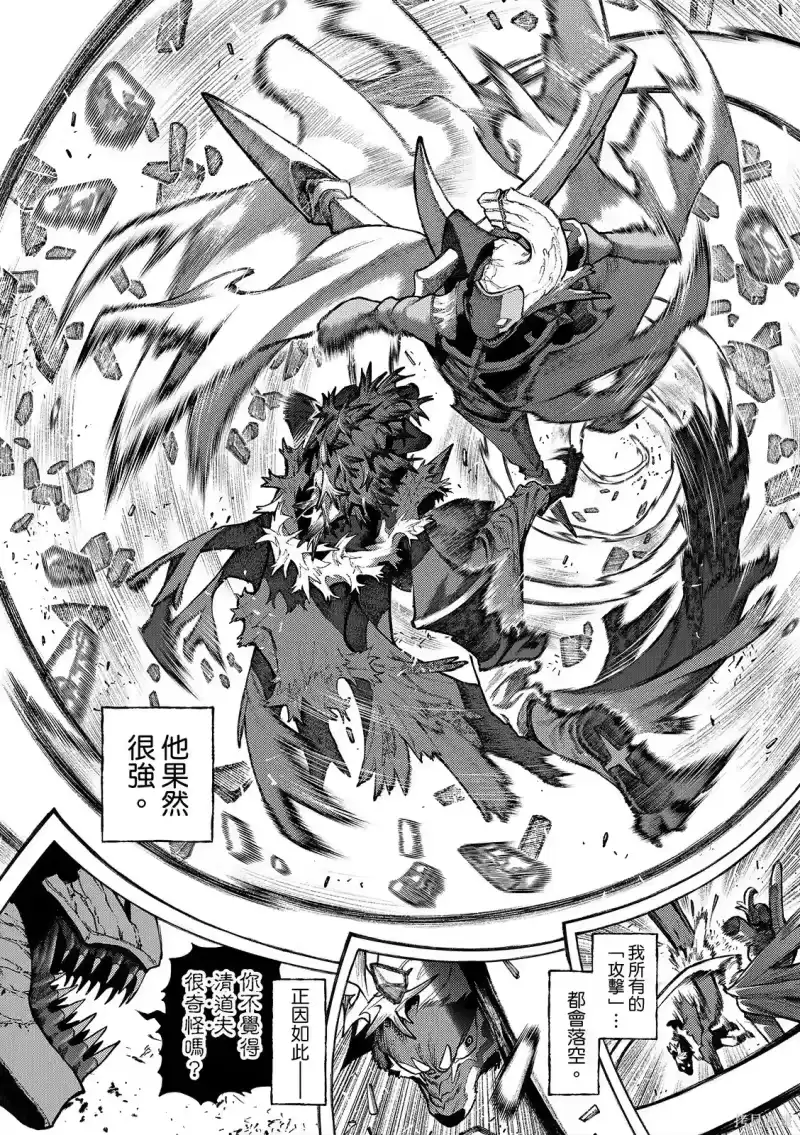 废渊战鬼_h 第162.2话 第4页