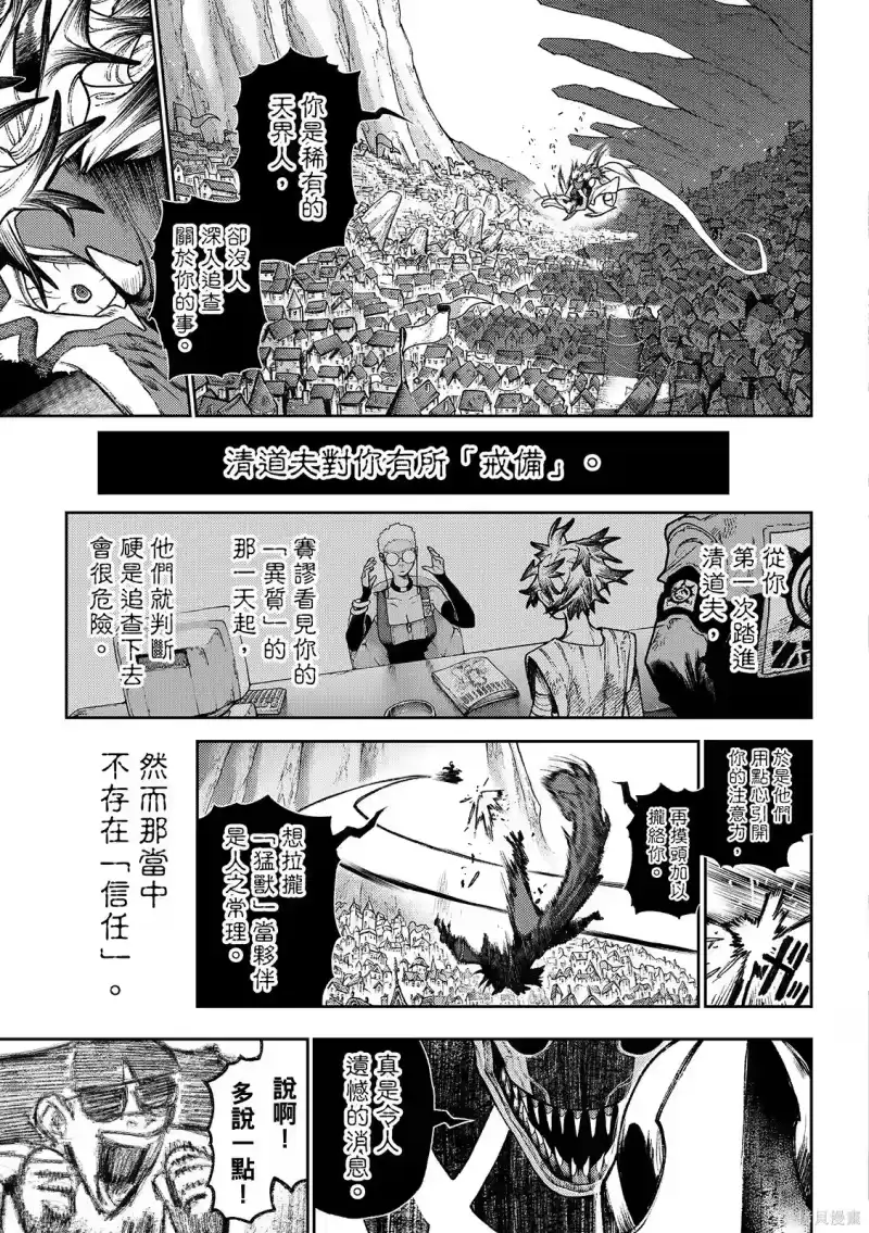 废渊战鬼_h 第162.2话 第5页