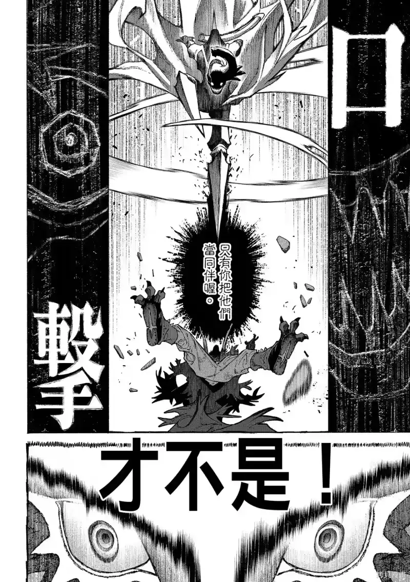废渊战鬼_h 第162.2话 第6页