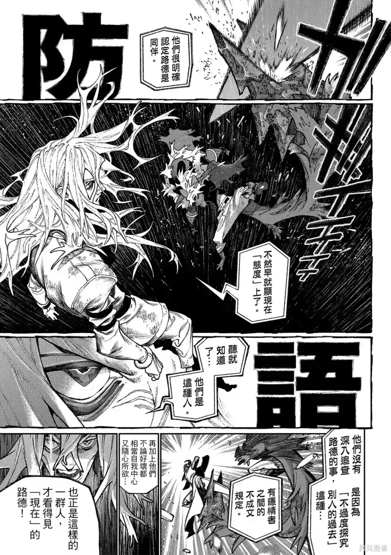 废渊战鬼_h 第162.2话 第7页