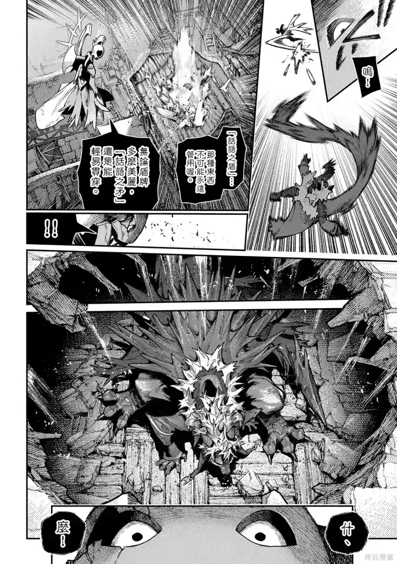 废渊战鬼_h 第162.2话 第8页