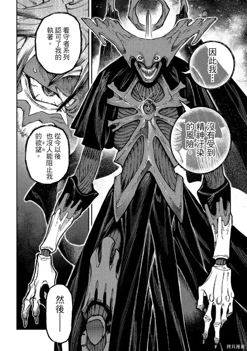 废渊战鬼_h 第164话 第10页