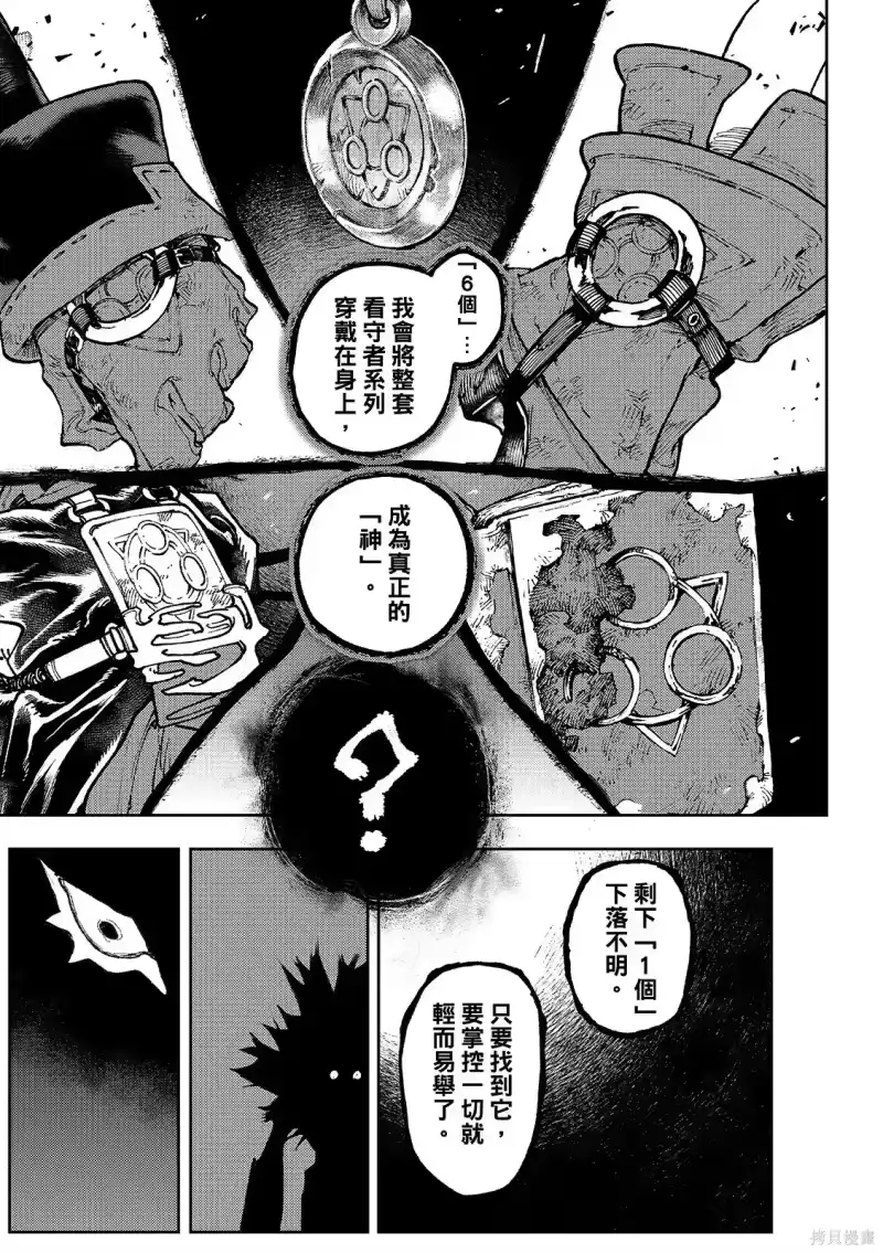 废渊战鬼_h 第164话 第11页