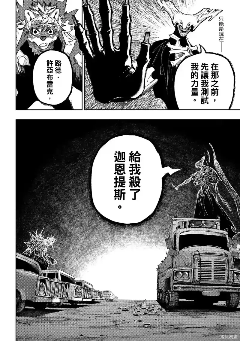 废渊战鬼_h 第164话 第12页