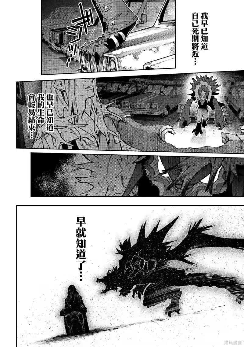 废渊战鬼_h 第164话 第14页