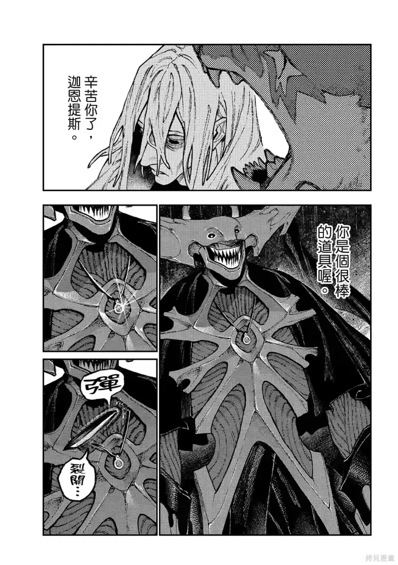 废渊战鬼_h 第164话 第15页