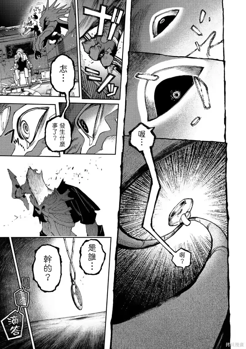 废渊战鬼_h 第164话 第17页