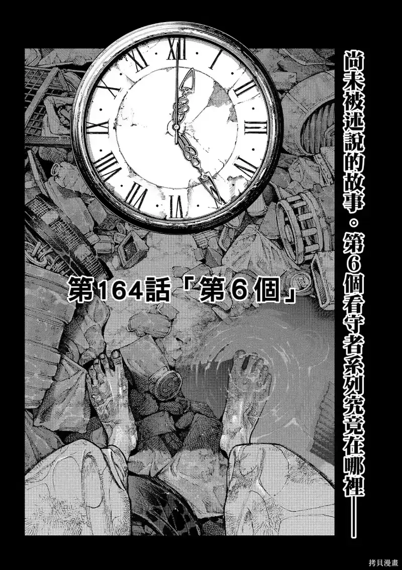 废渊战鬼_h 第164话 第18页