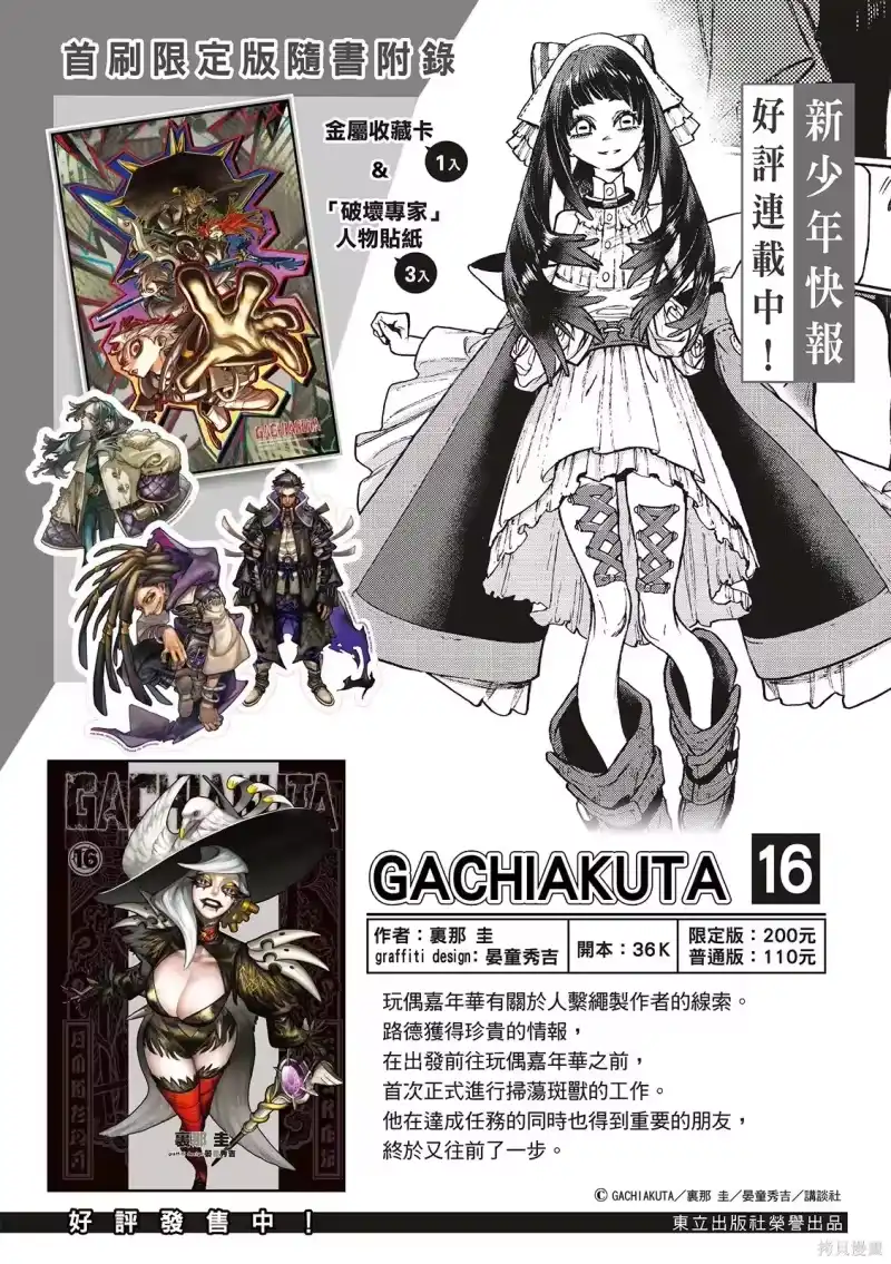 废渊战鬼_h 第164话 第2页