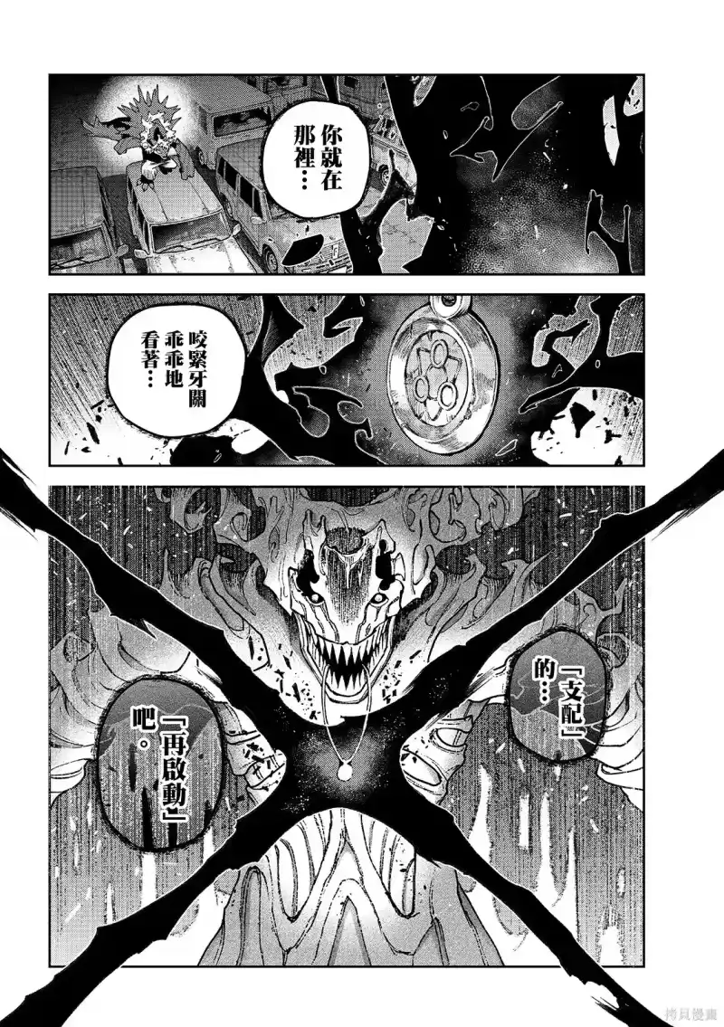废渊战鬼_h 第164话 第4页