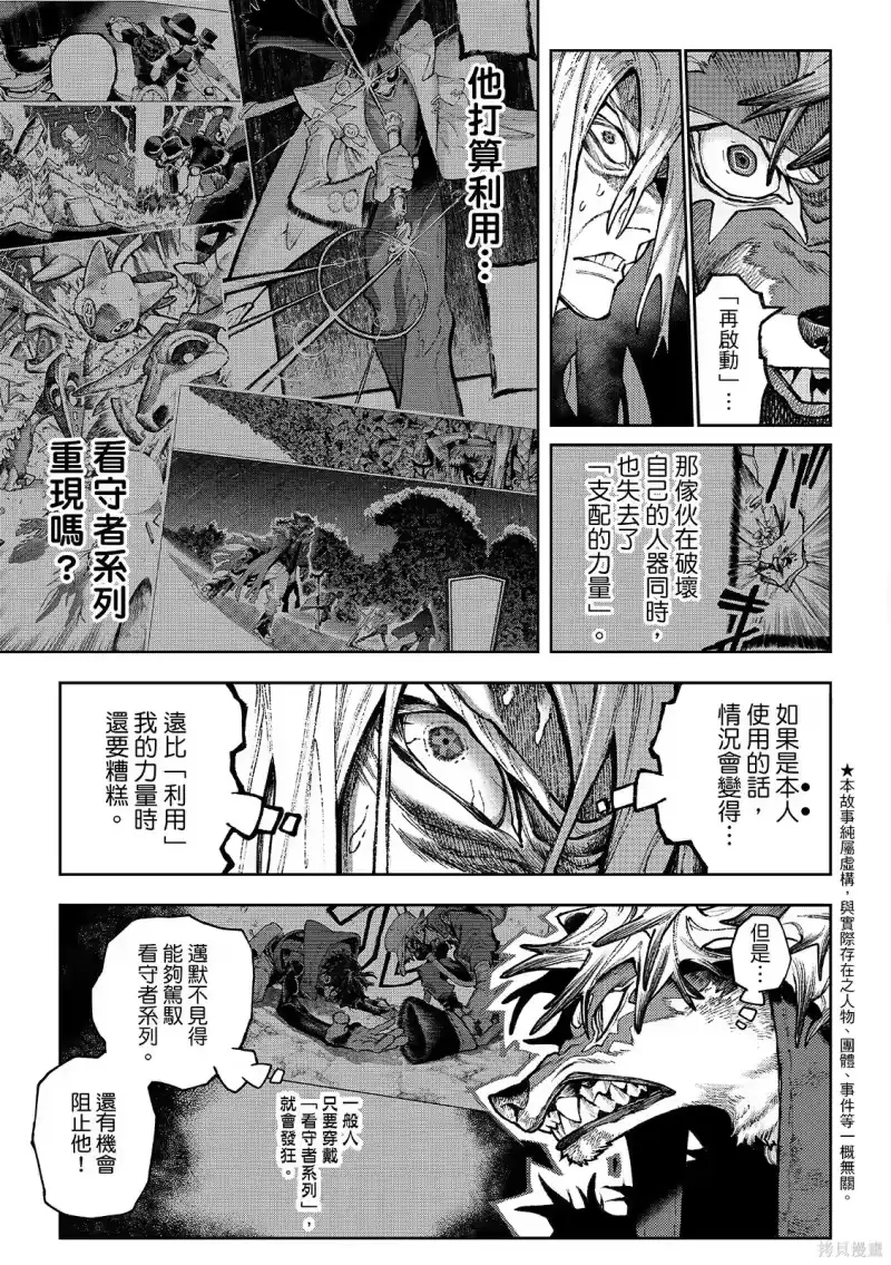 废渊战鬼_h 第164话 第5页