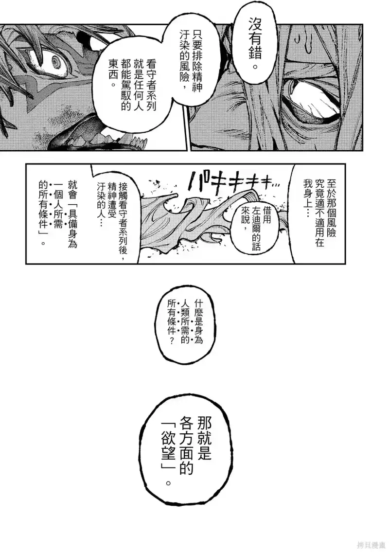 废渊战鬼_h 第164话 第7页