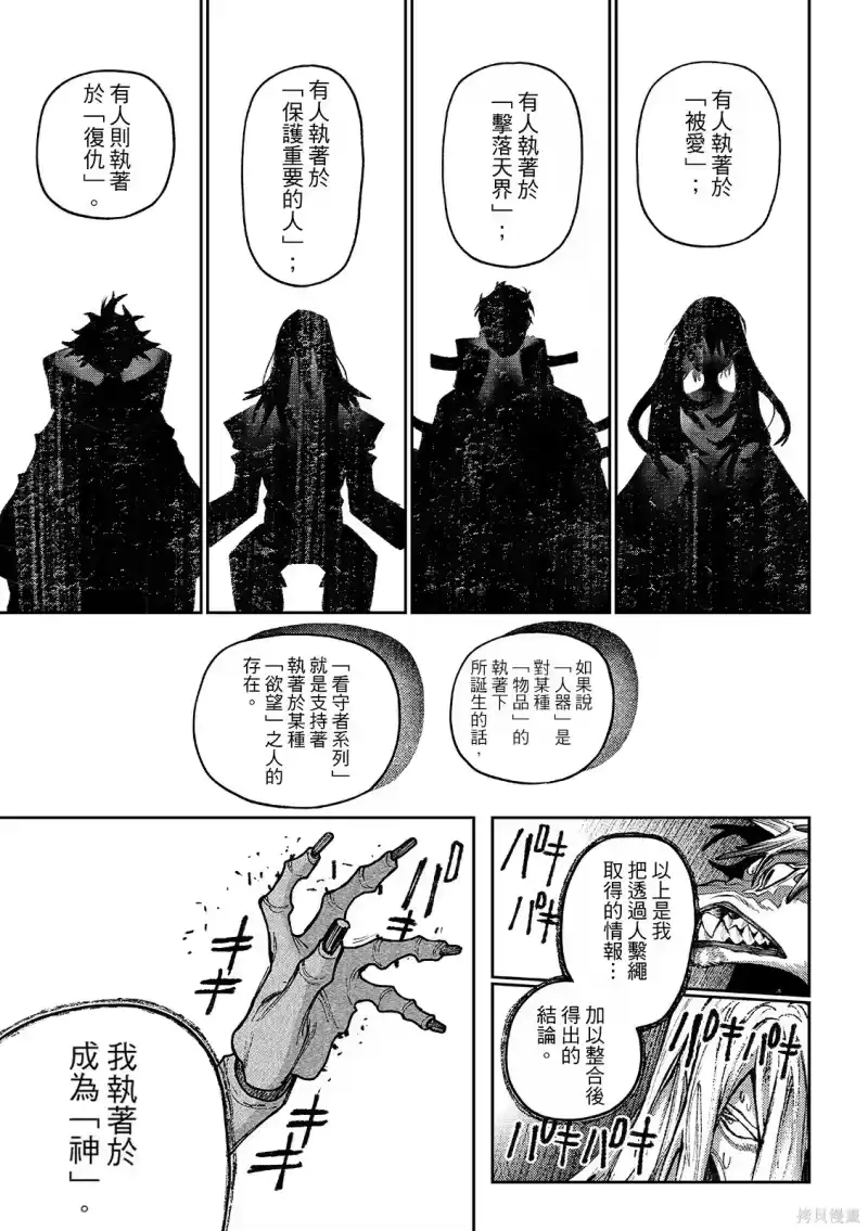 废渊战鬼_h 第164话 第9页