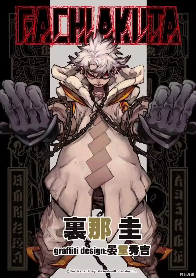 废渊战鬼_h 第165话 第1页