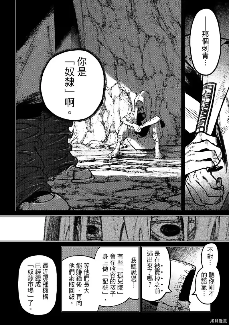 废渊战鬼_h 第165话 第10页