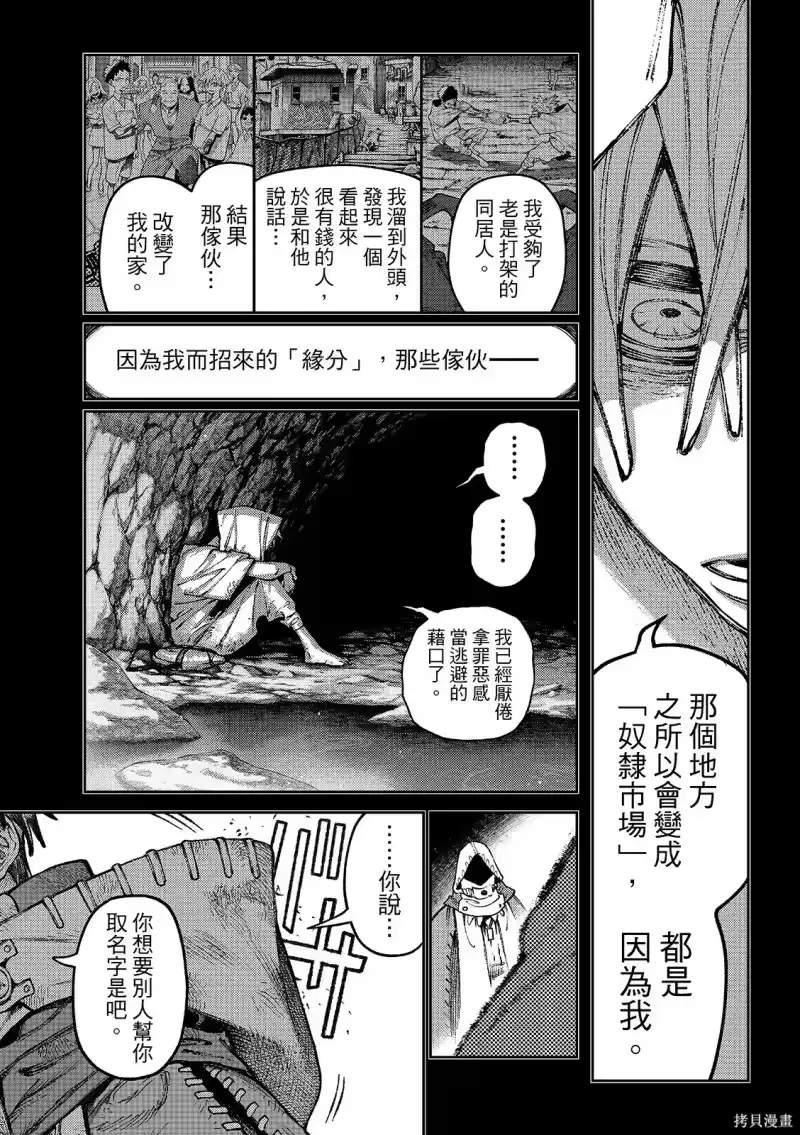 废渊战鬼_h 第165话 第11页