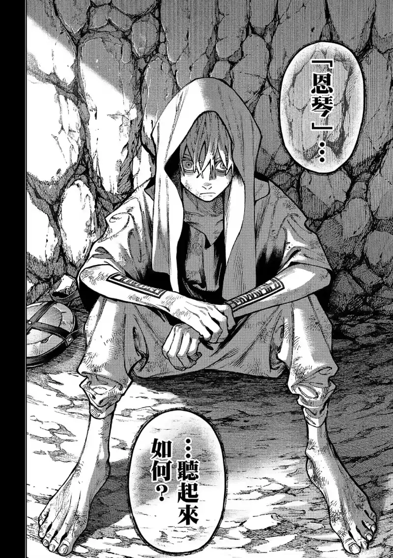 废渊战鬼_h 第165话 第12页