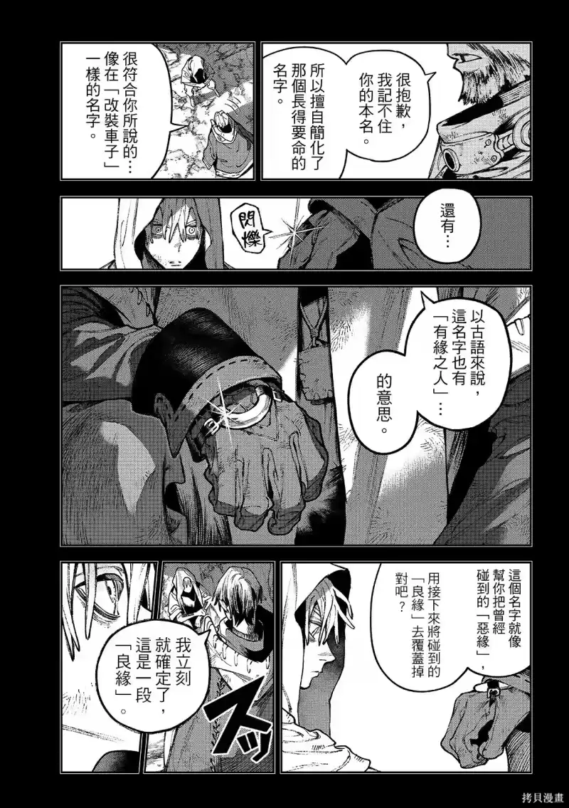 废渊战鬼_h 第165话 第13页