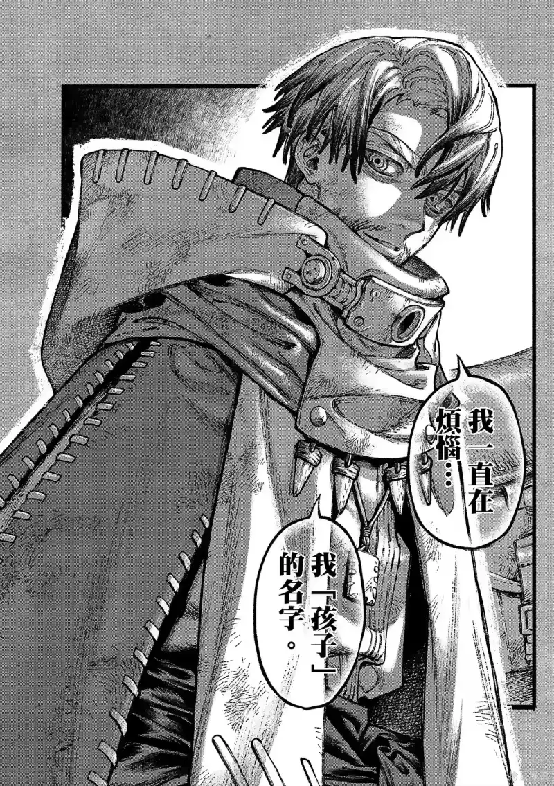 废渊战鬼_h 第165话 第14页
