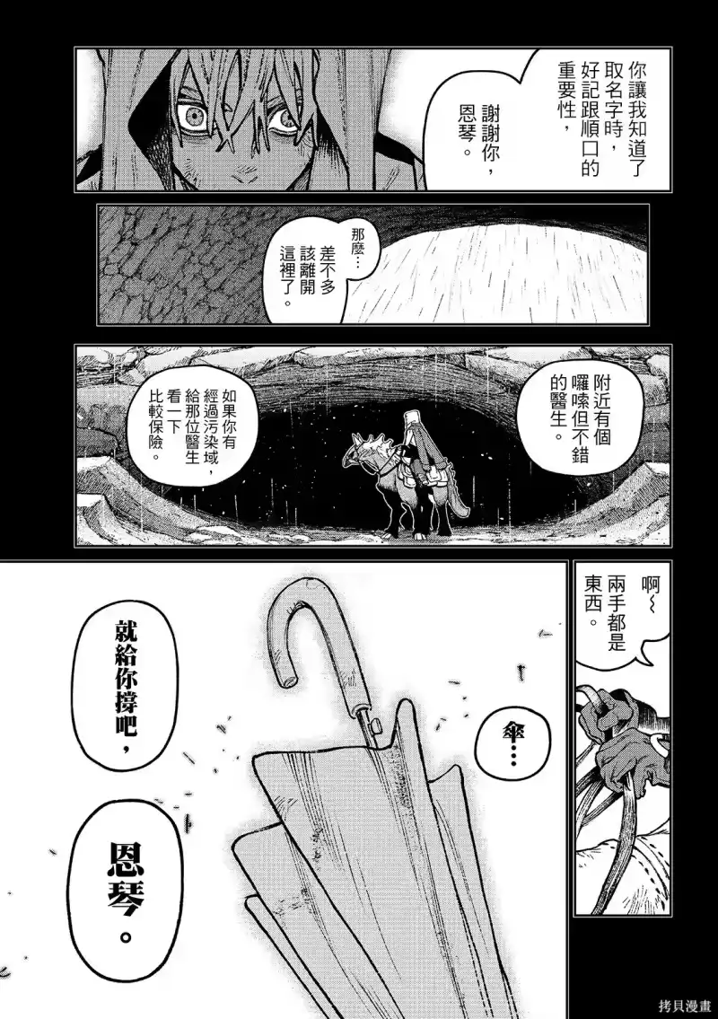 废渊战鬼_h 第165话 第15页