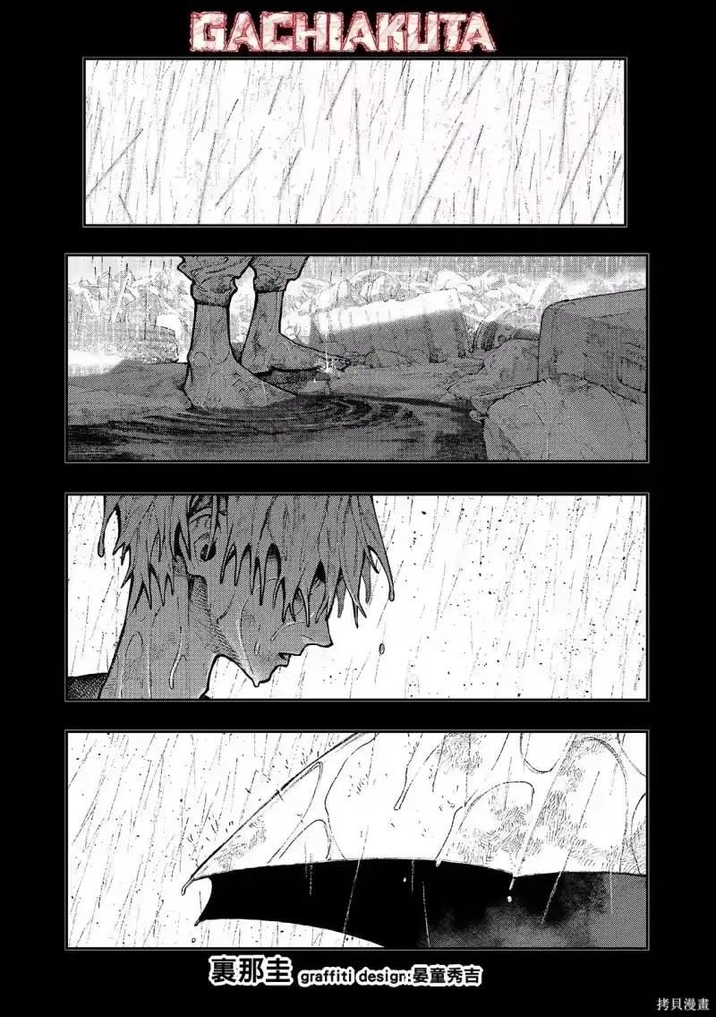 废渊战鬼_h 第165话 第3页