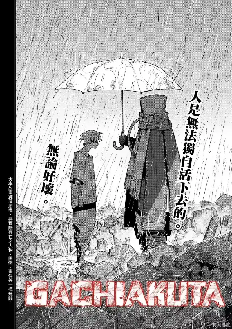 废渊战鬼_h 第165话 第4页