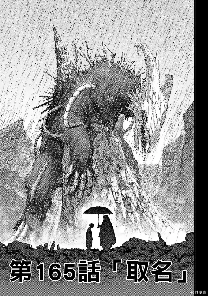 废渊战鬼_h 第165话 第5页