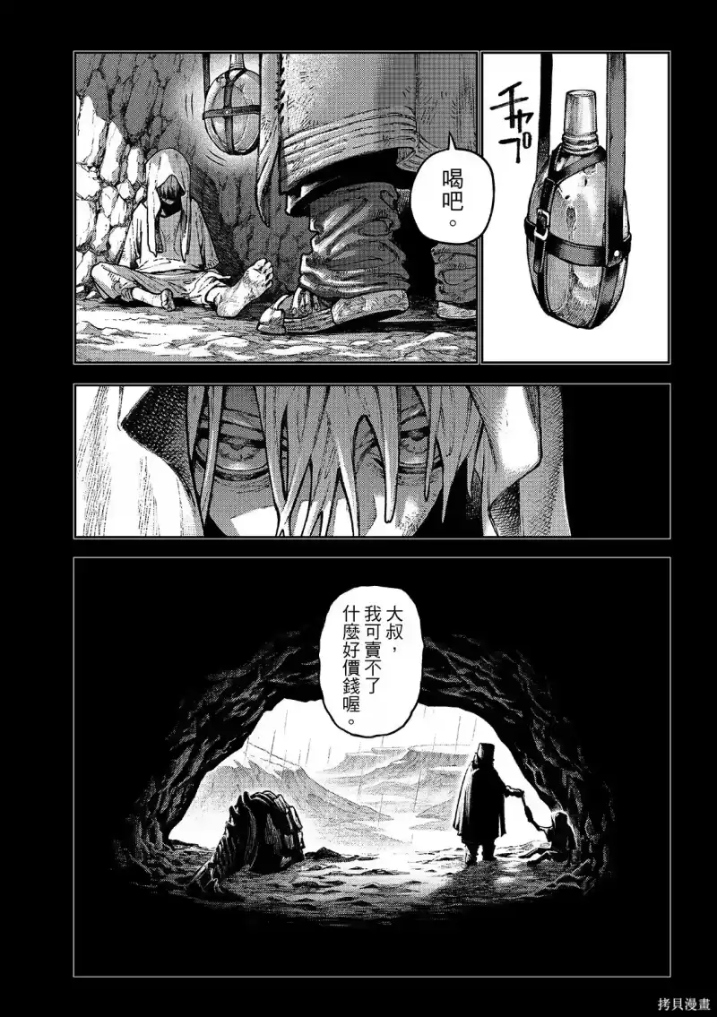 废渊战鬼_h 第165话 第7页