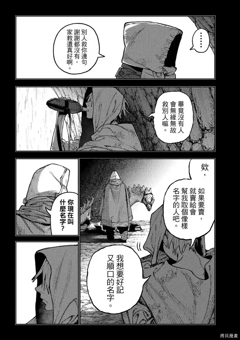 废渊战鬼_h 第165话 第8页