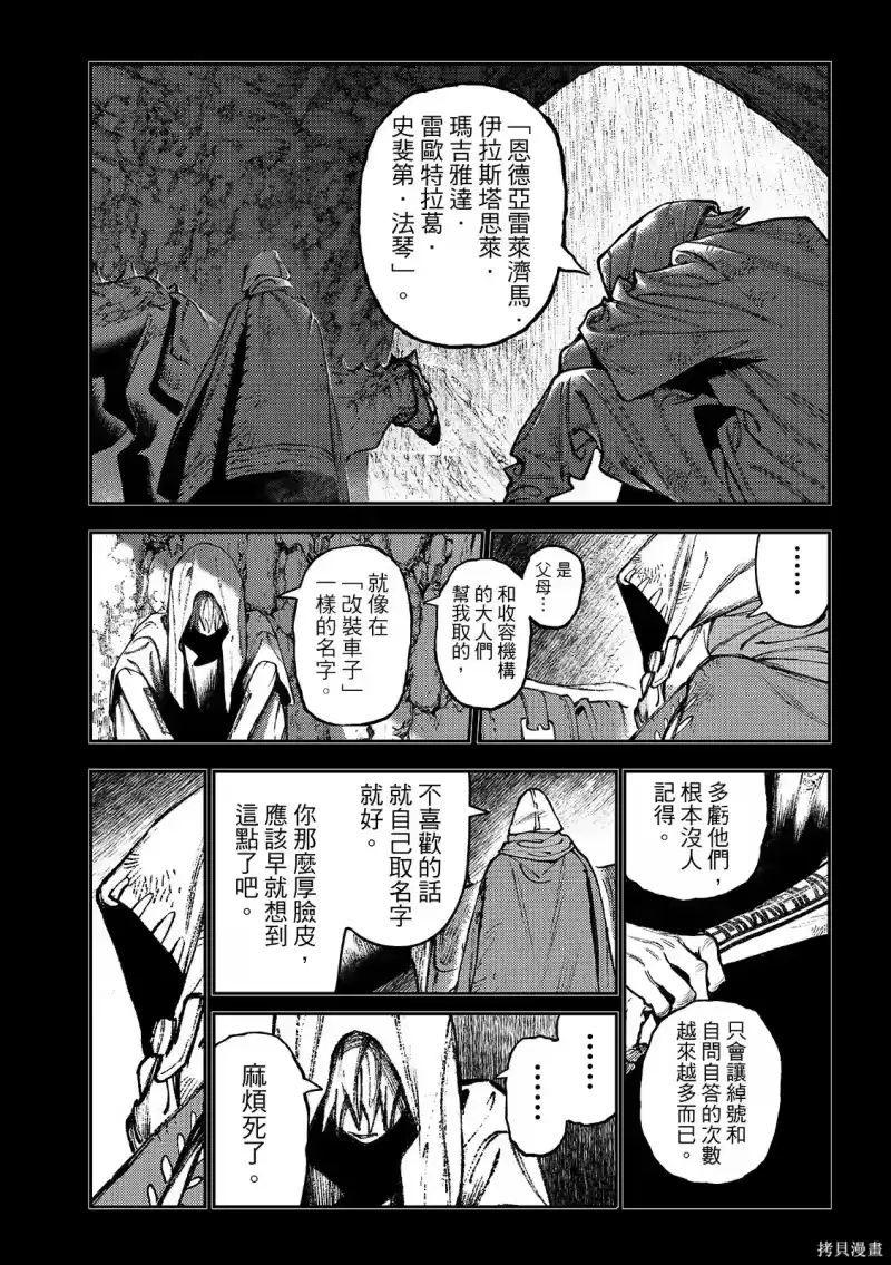 废渊战鬼_h 第165话 第9页