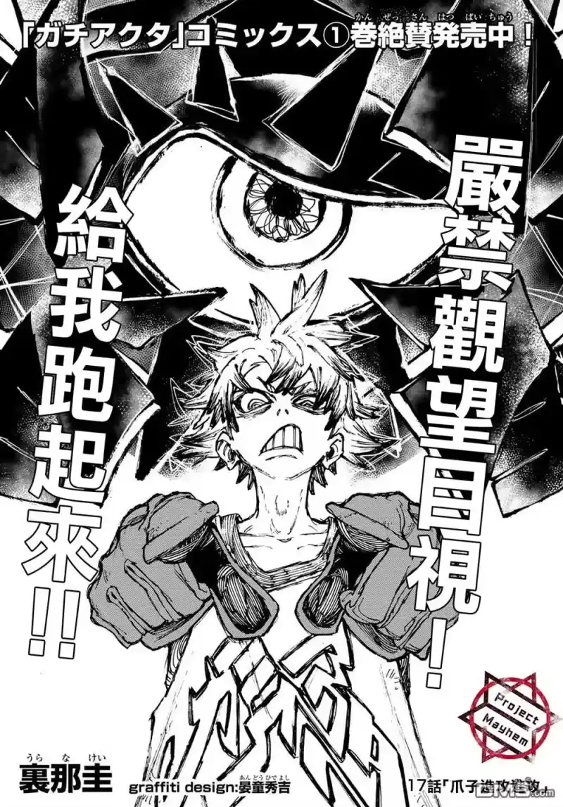 废渊战鬼_h 第17话 第1页