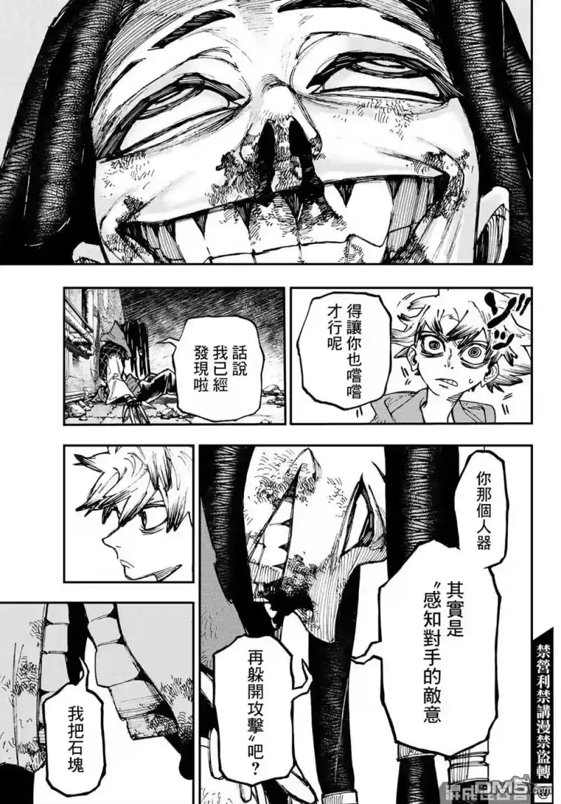 废渊战鬼_h 第17话 第15页