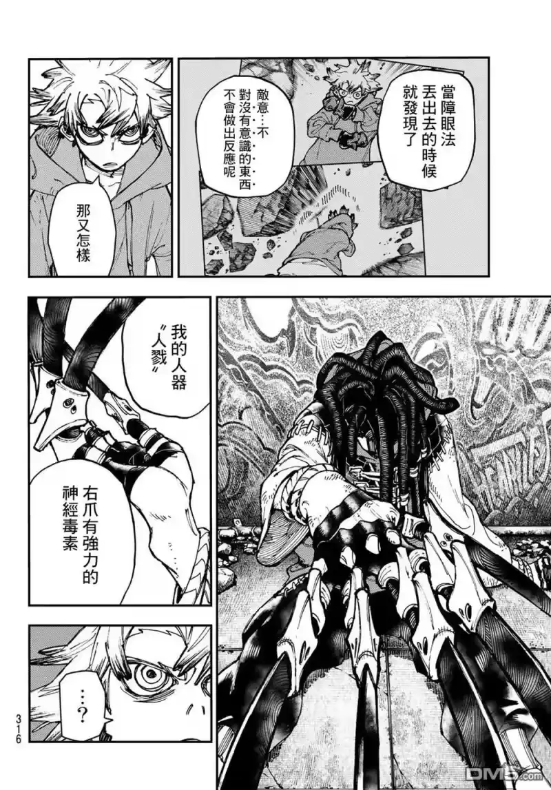 废渊战鬼_h 第17话 第16页