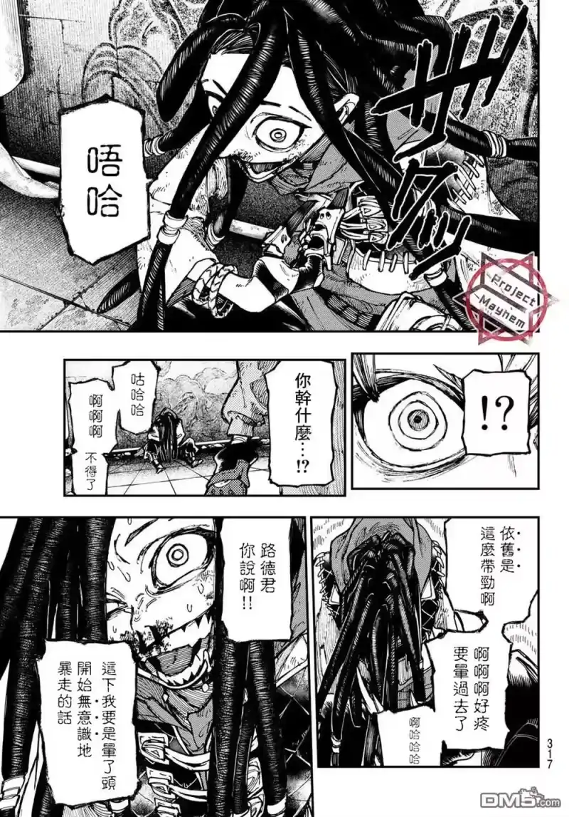 废渊战鬼_h 第17话 第17页